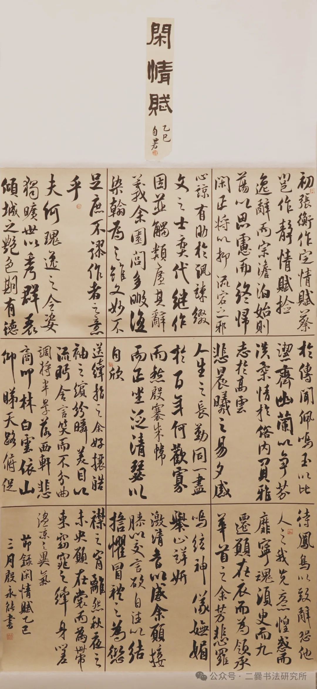 晴耕雨读——曲靖师范学院美术学院2025届书法学专业毕业作品展(图23)