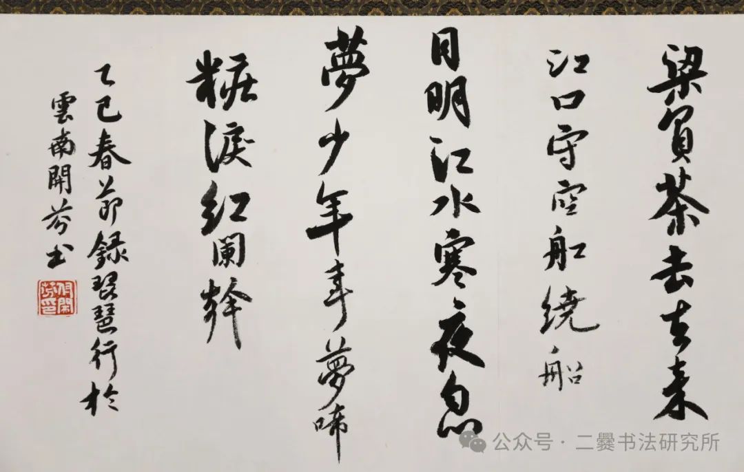 晴耕雨读——曲靖师范学院美术学院2025届书法学专业毕业作品展(图34)