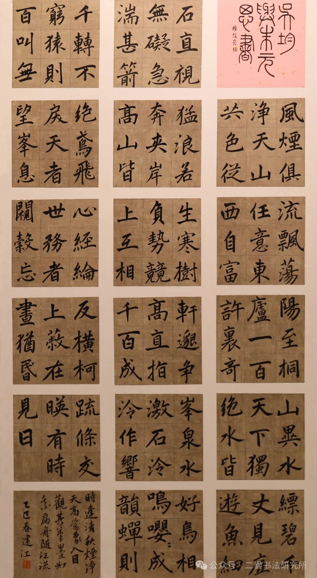 晴耕雨读——曲靖师范学院美术学院2025届书法学专业毕业作品展(图78)