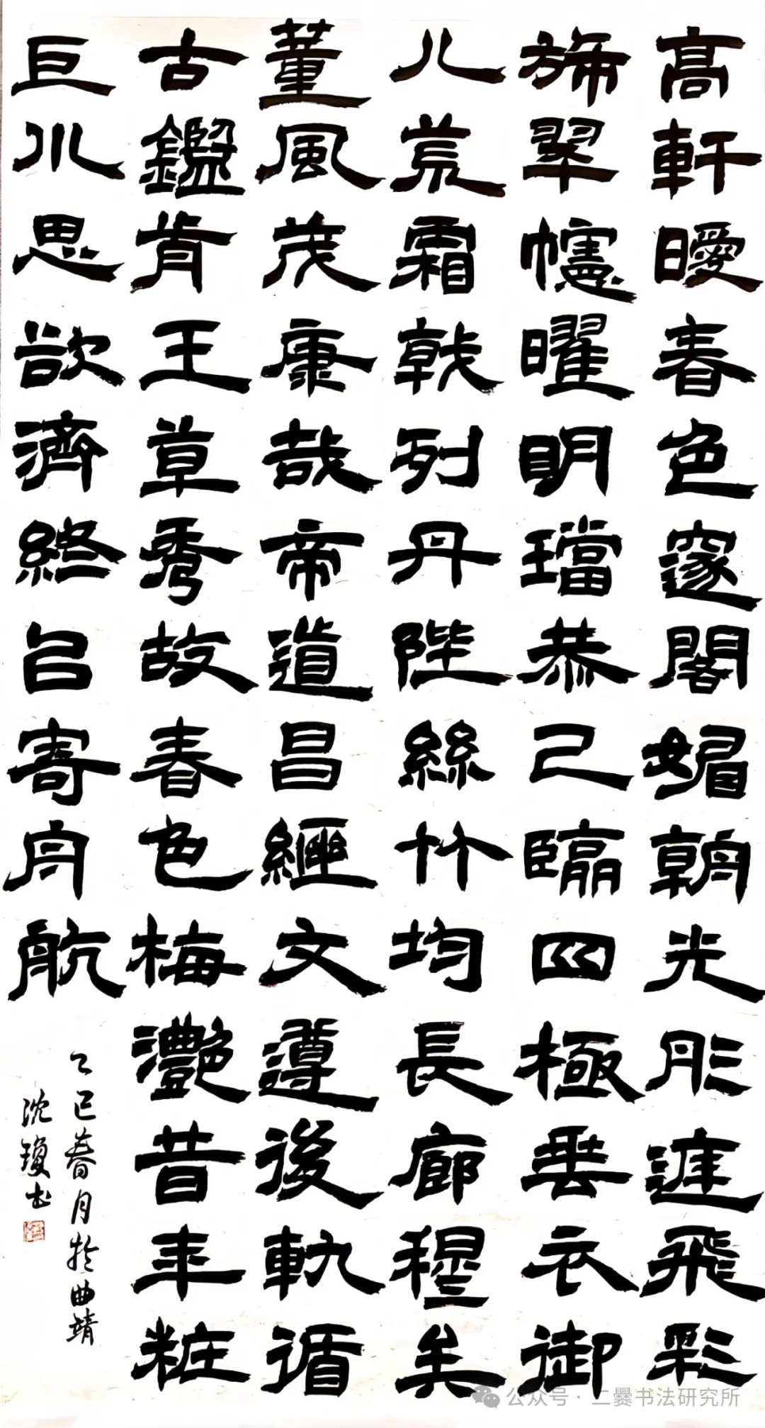 晴耕雨读——曲靖师范学院美术学院2025届书法学专业毕业作品展(图98)