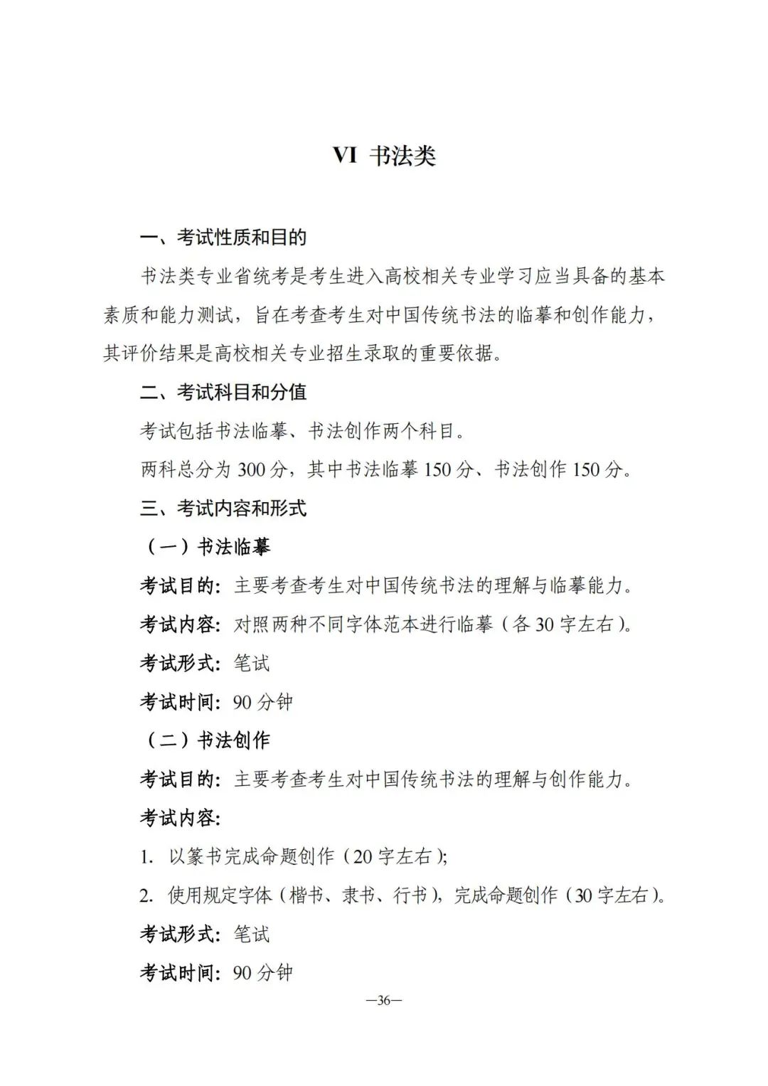书法统考丨湖南省2026年书法类专业统一考试说明(图8)