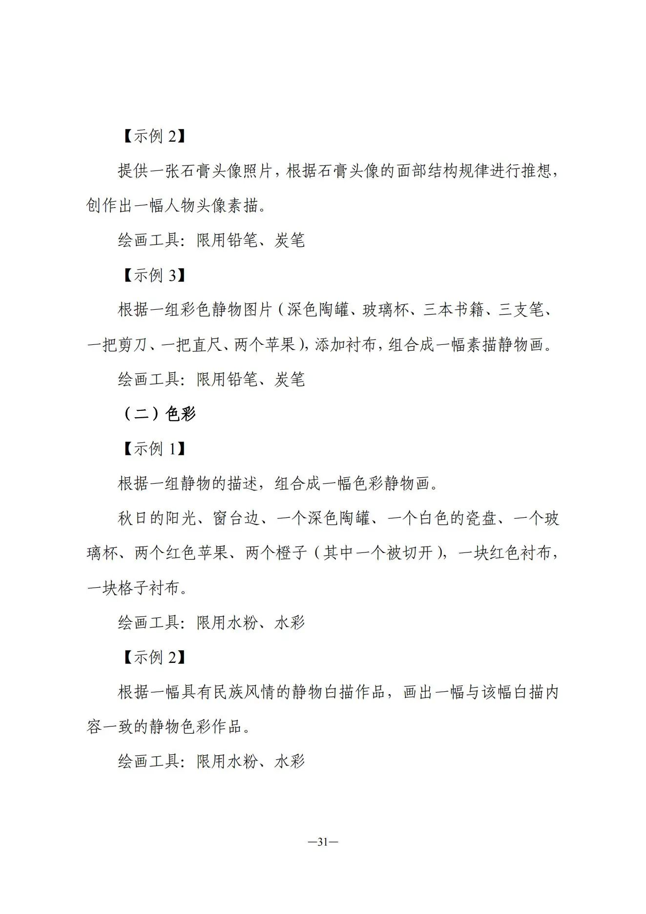 书法统考丨湖南省2026年书法类专业统一考试说明(图3)