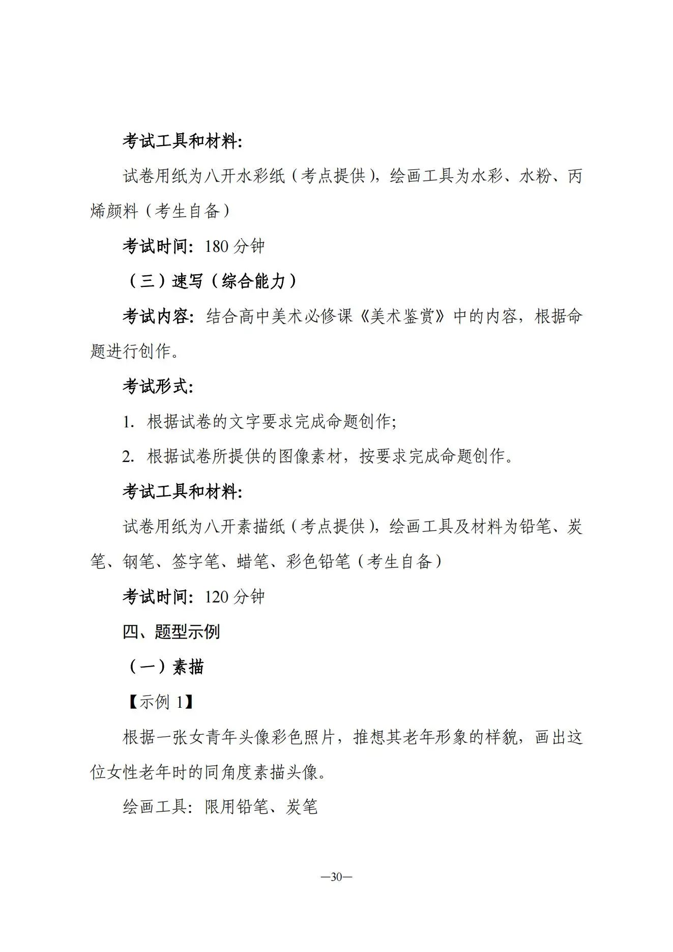 书法统考丨湖南省2026年书法类专业统一考试说明(图2)