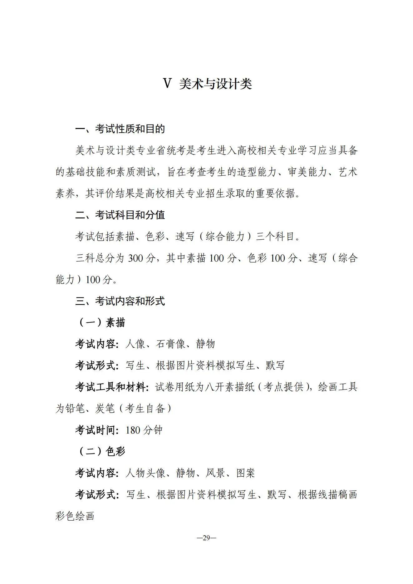 书法统考丨湖南省2026年书法类专业统一考试说明(图1)