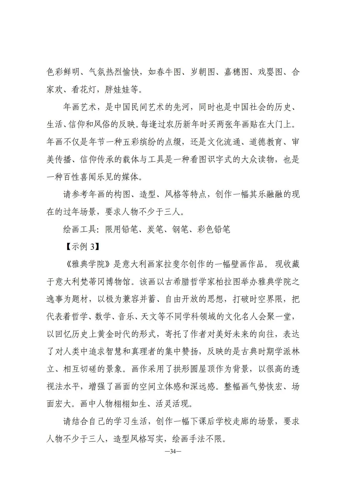书法统考丨湖南省2026年书法类专业统一考试说明(图6)