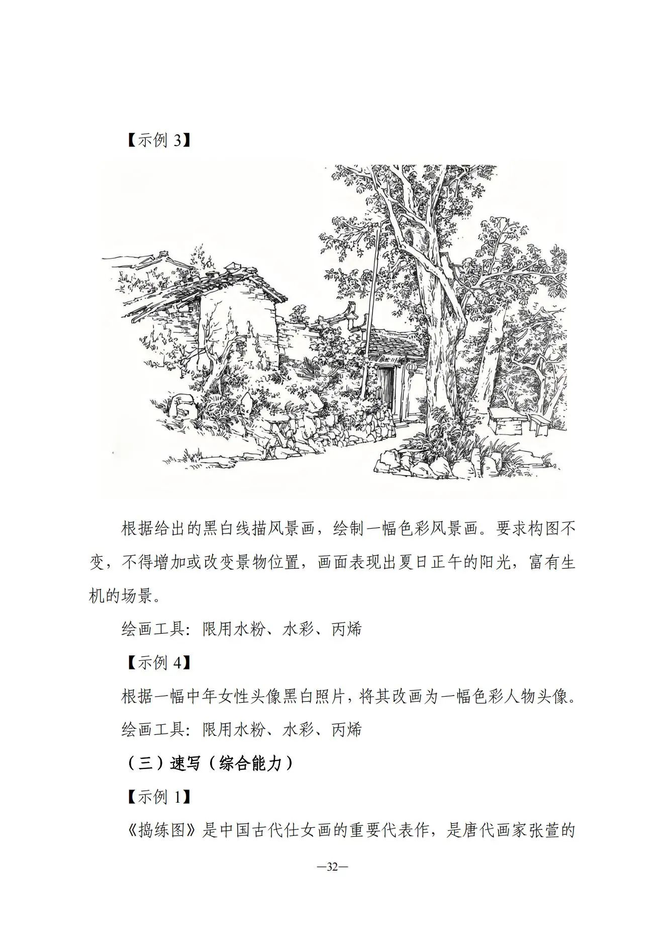 书法统考丨湖南省2026年书法类专业统一考试说明(图4)