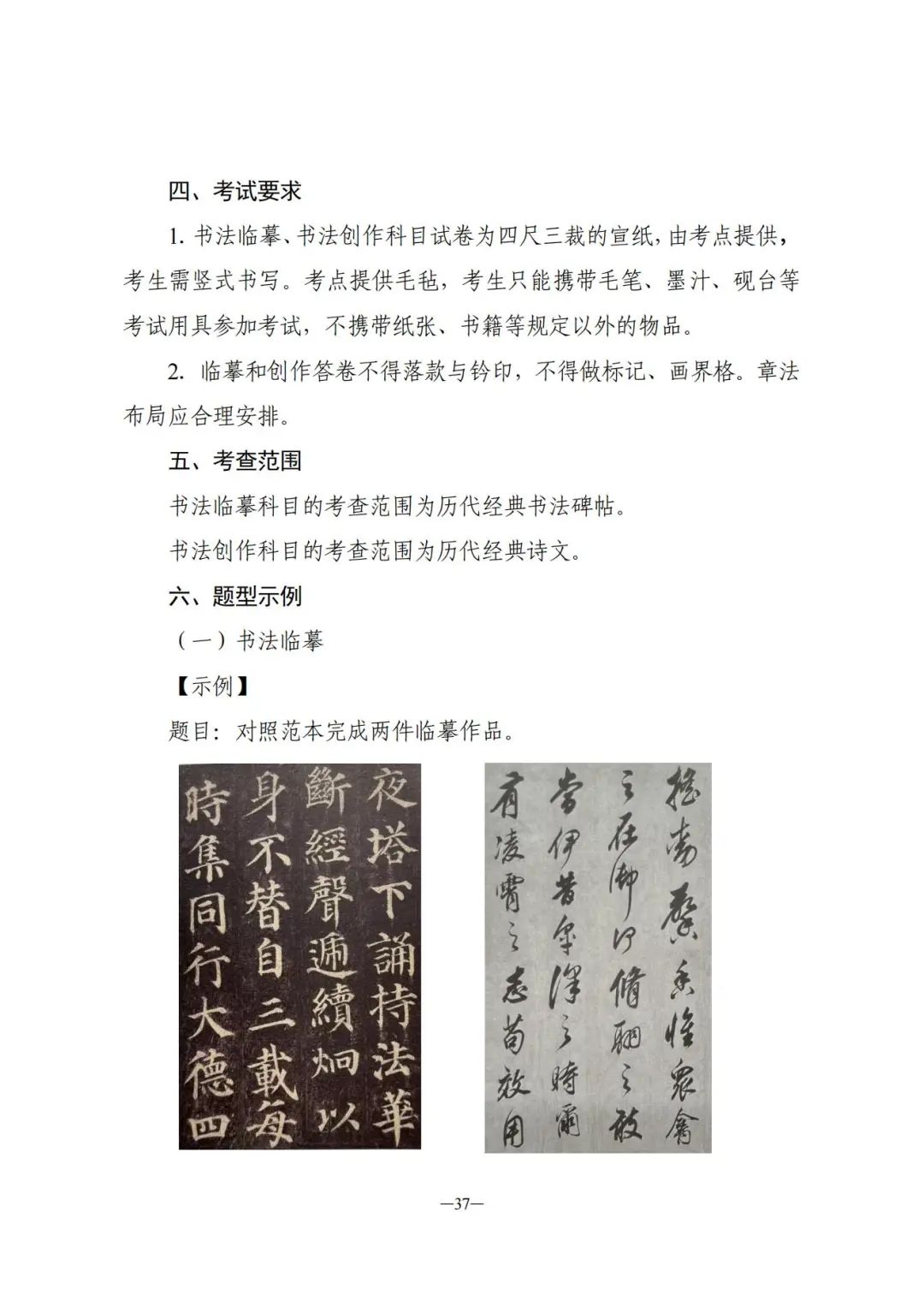 书法统考丨湖南省2026年书法类专业统一考试说明(图9)