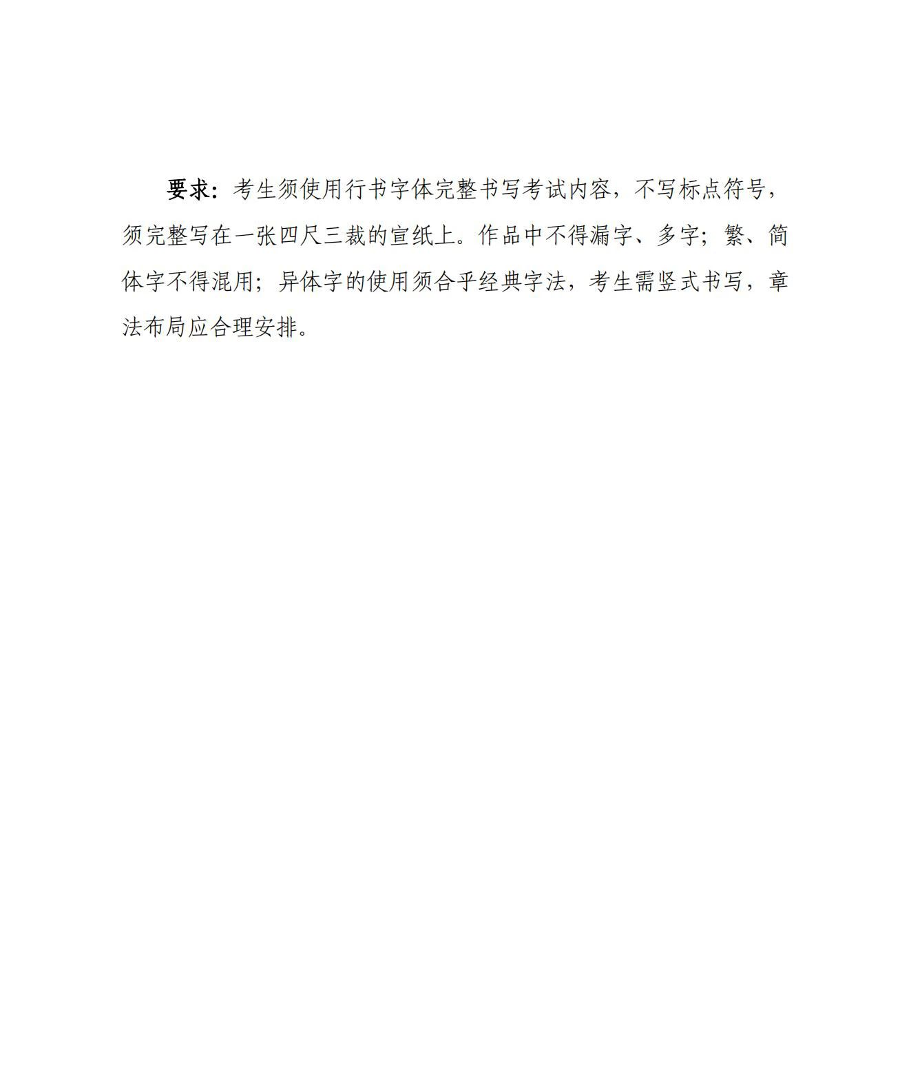 书法统考丨湖南省2026年书法类专业统一考试说明(图12)