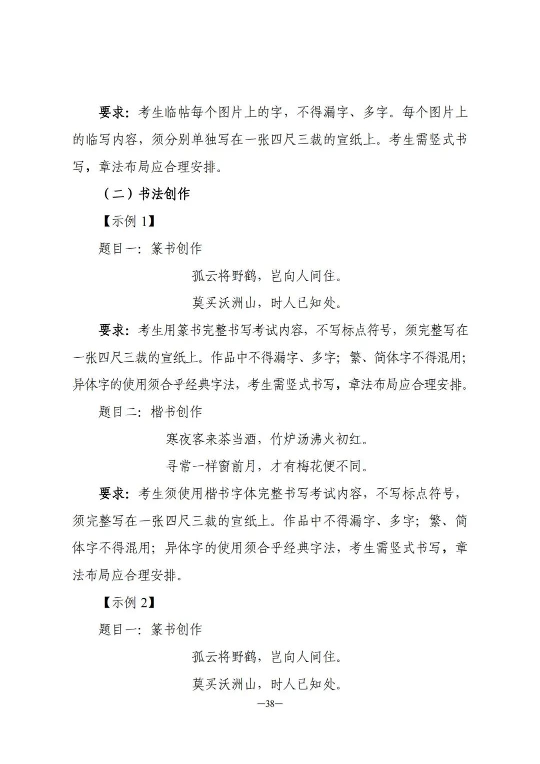 书法统考丨湖南省2026年书法类专业统一考试说明(图10)