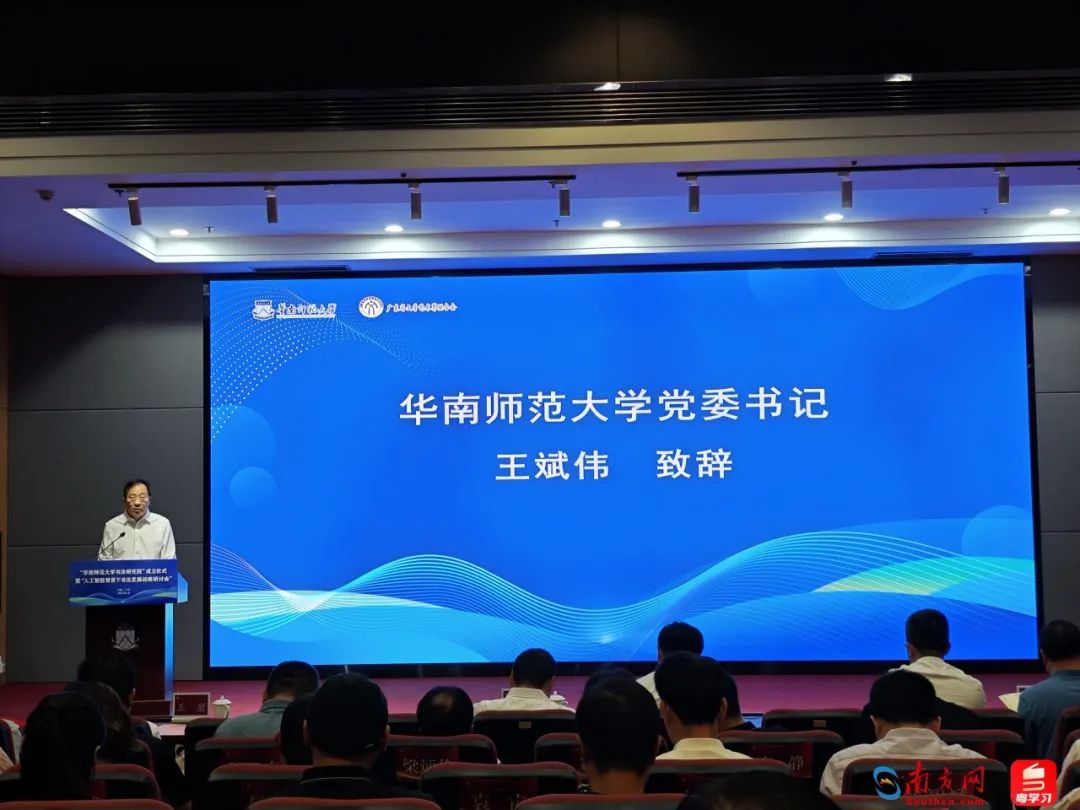 华南师范大学书法研究院成立(图2)