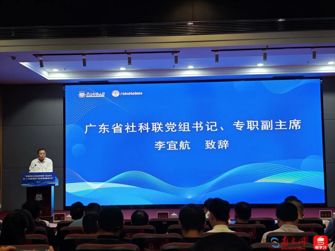华南师范大学书法研究院成立(图4)
