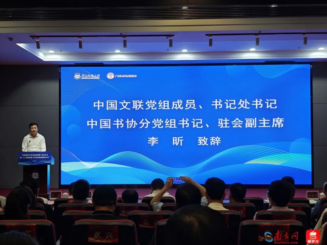 华南师范大学书法研究院成立(图3)