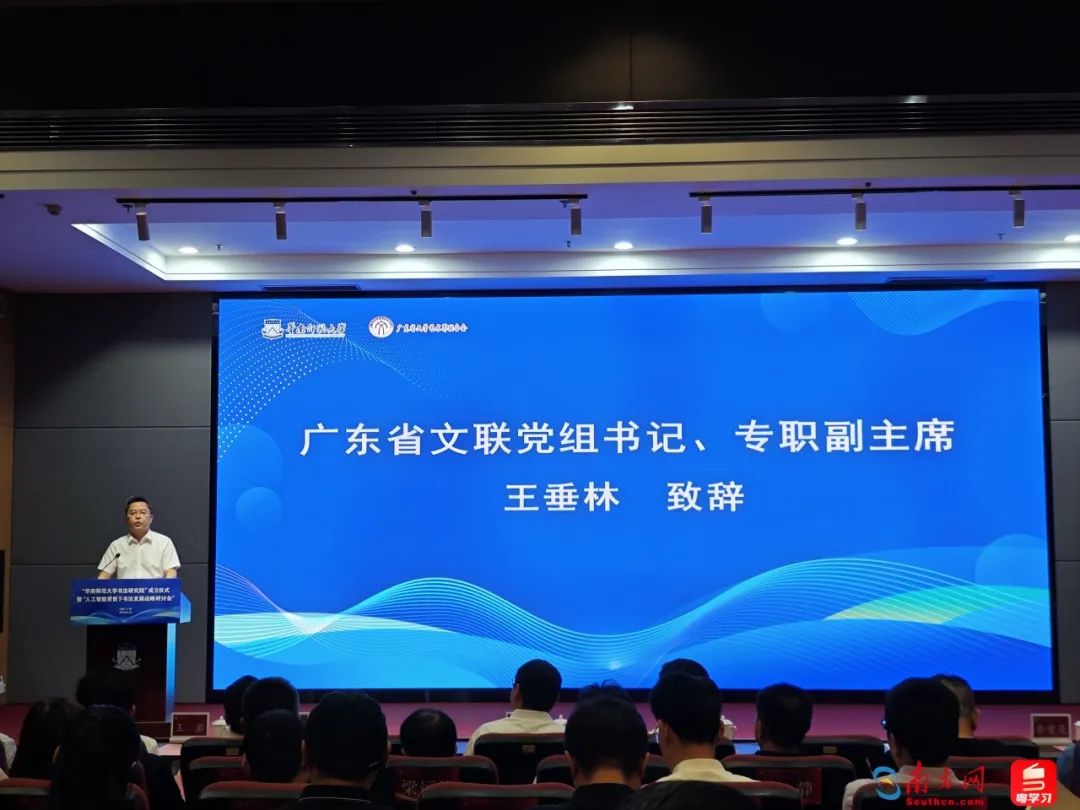 华南师范大学书法研究院成立(图5)