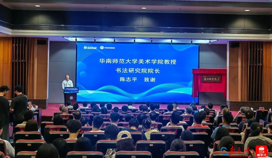华南师范大学书法研究院成立(图9)