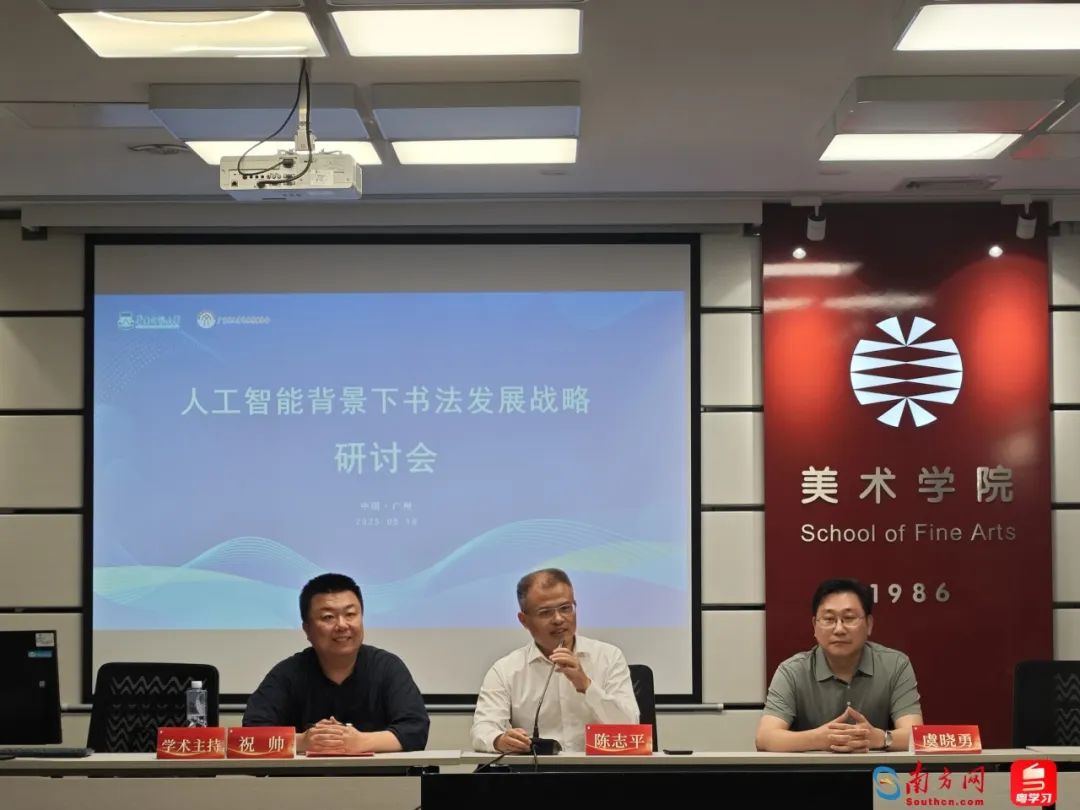 华南师范大学书法研究院成立(图11)