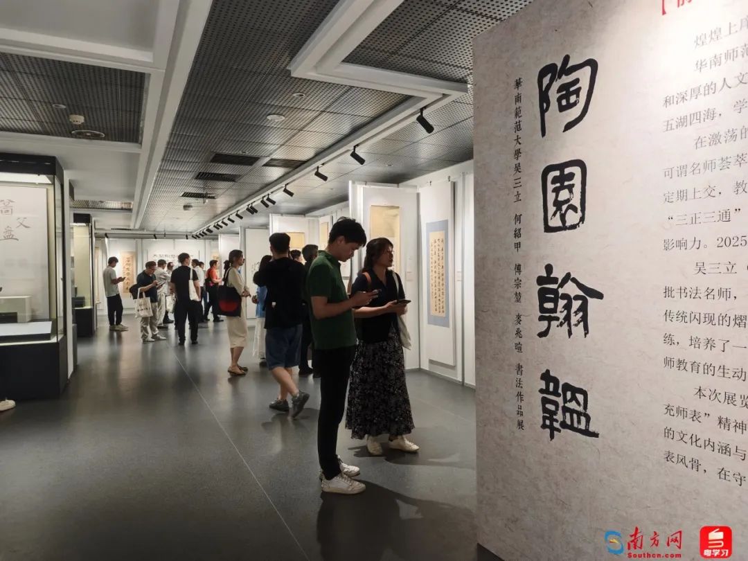 华南师范大学书法研究院成立(图10)