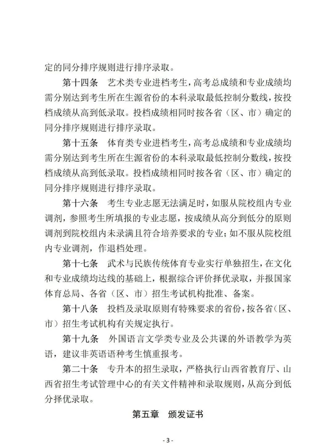 书法统考|晋中学院2025招生章程(图3)