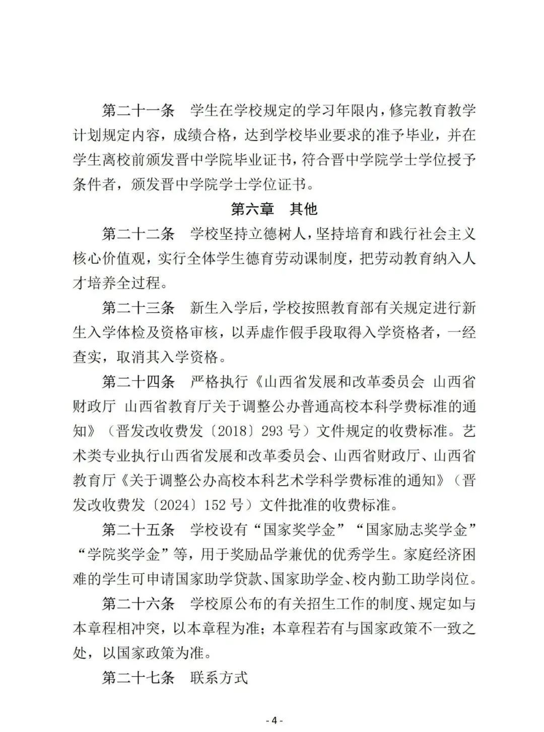 书法统考|晋中学院2025招生章程(图4)