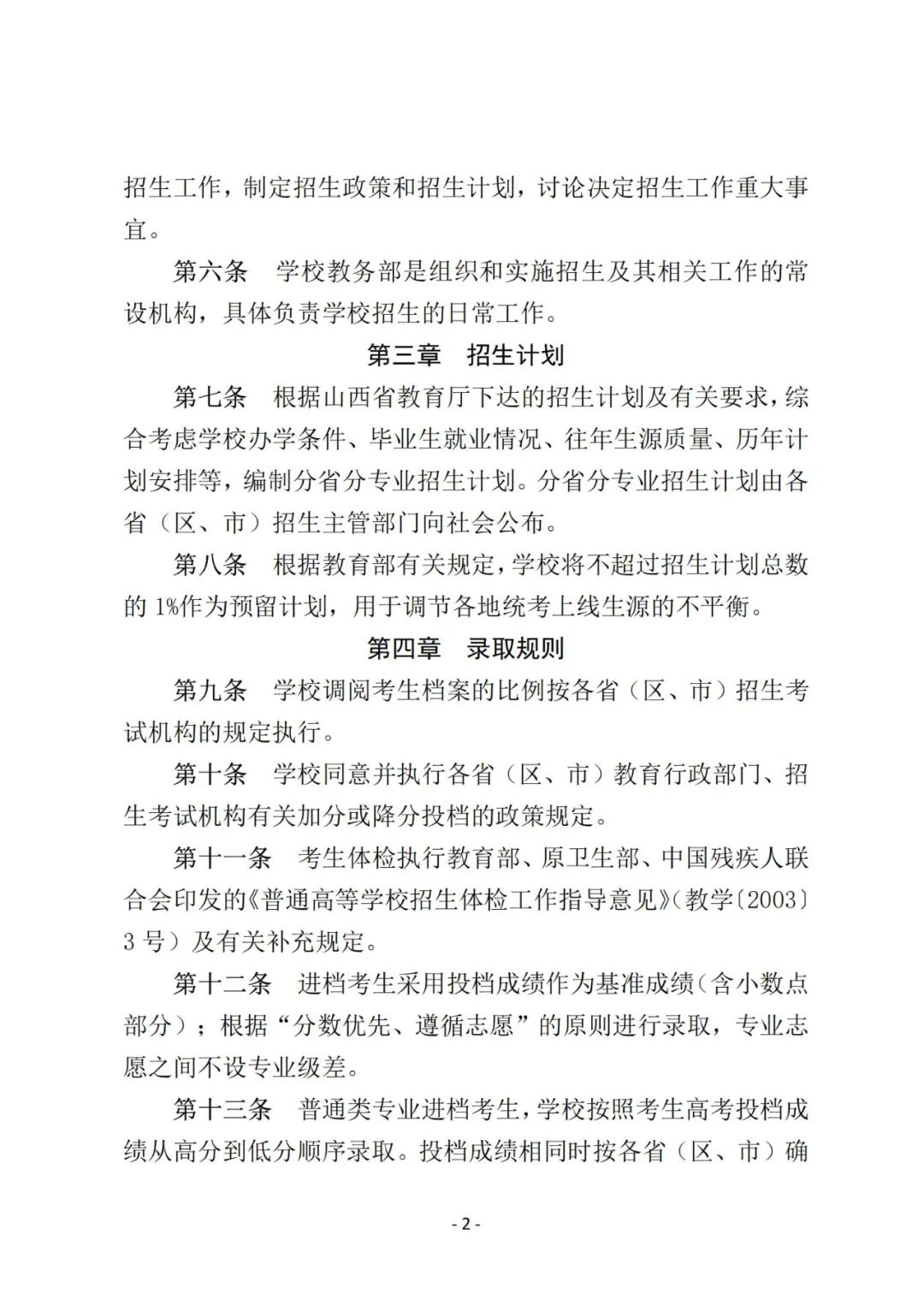 书法统考|晋中学院2025招生章程(图2)