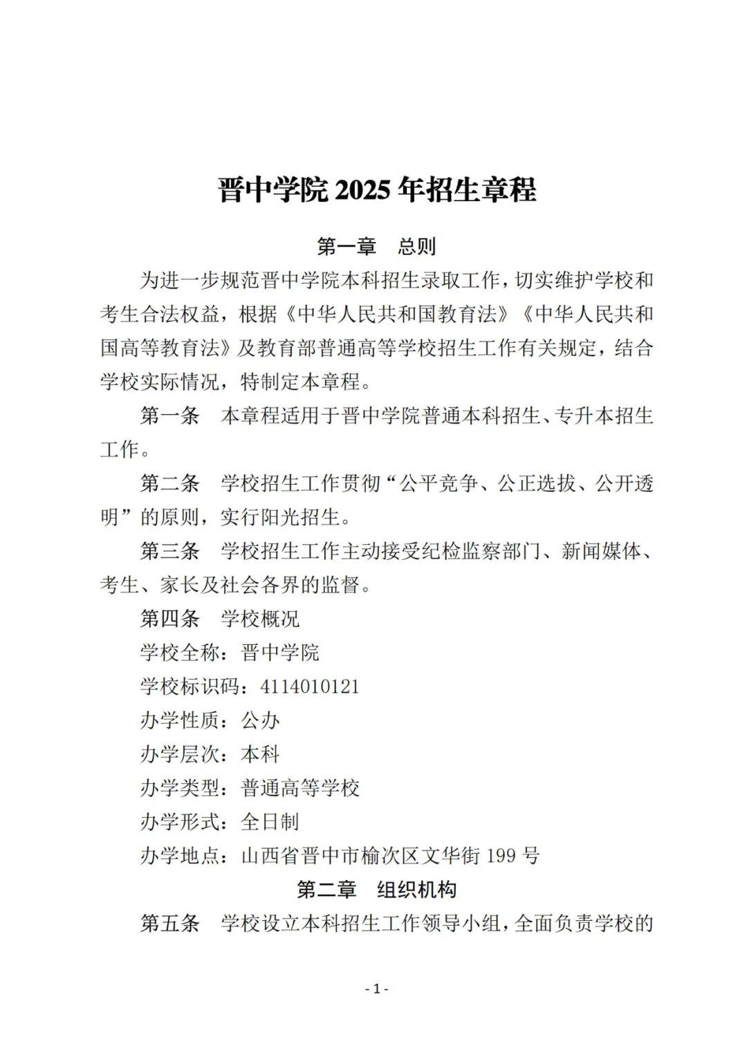书法统考|晋中学院2025招生章程(图1)