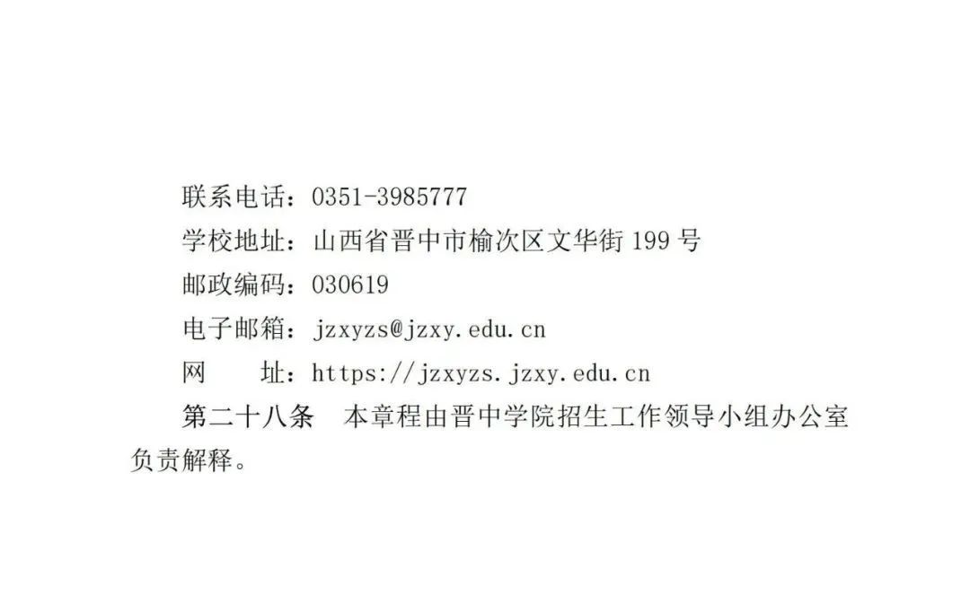 书法统考|晋中学院2025招生章程(图5)