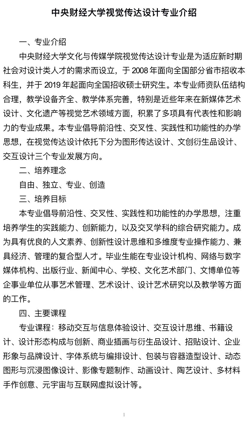 中央财经大学2025年艺术类招生简章(图3)