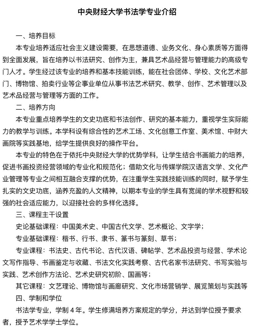 中央财经大学2025年艺术类招生简章(图5)