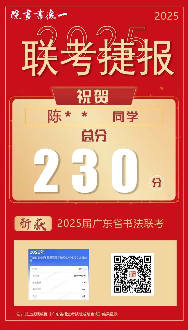 祝贺陈**同学总分230分